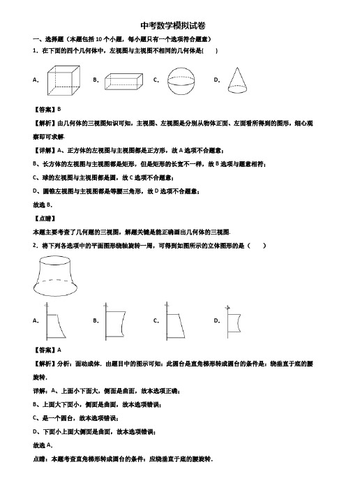 (汇总3份试卷)2019年天津市中考数学三月一模拟试题