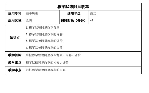 穆罕默德阿里改革(教案)