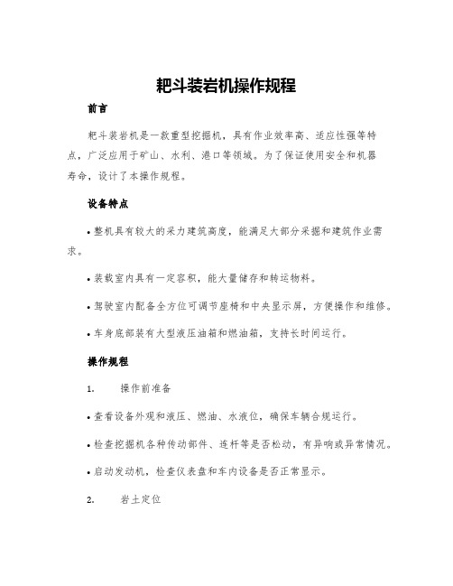 耙斗装岩机操作规程