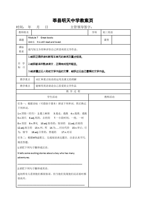 外研版九年级英语上册M7u2教案