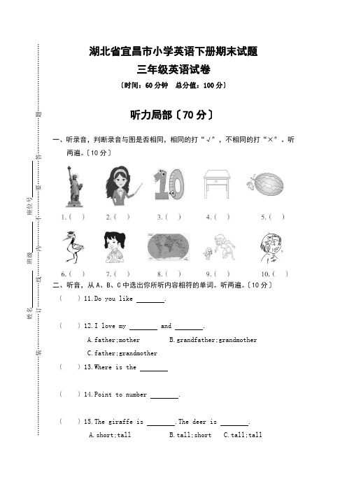 人教PEP版三年级英语下册期末考试卷3(有答案)