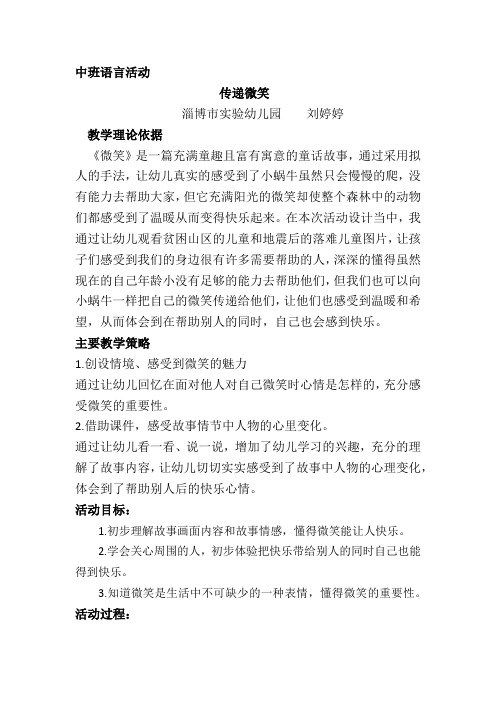 幼儿园公开课教案：传递微笑