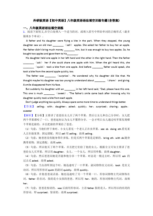 外研版英语【初中英语】八年级英语语法填空训练专题(含答案)