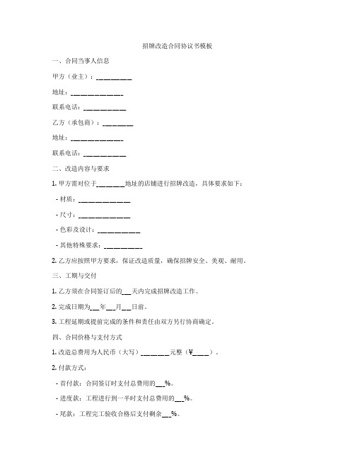 招牌改造合同协议书模板