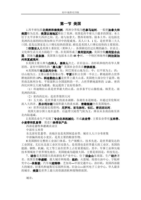人教版-地理-七年级下册-9.1美国 重点知识汇总