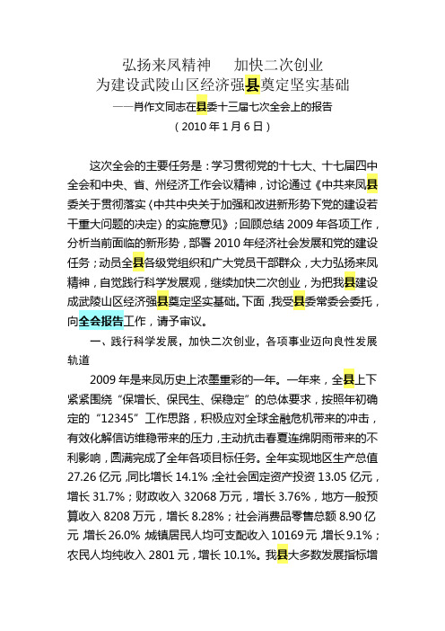 弘扬来凤精神   加快二次创业