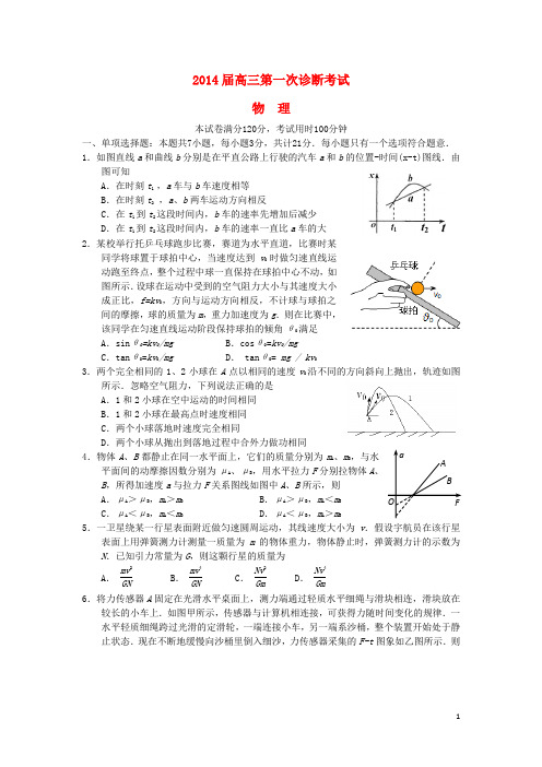 江苏省海门市高三物理第一次诊断考试试题新人教版 