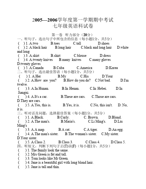 2005mdash2006学年度第一学期期中考试