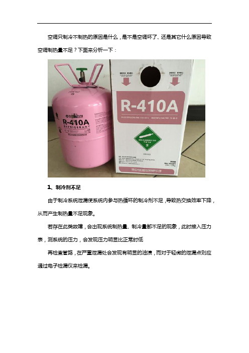 空调制热出冷风原因