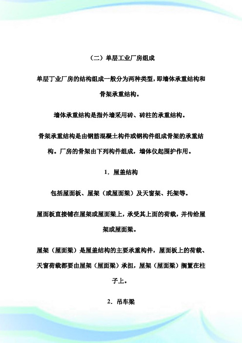 09年造价工程师建设工程技术与计量(土建)精华(19)-造价工程师考试.doc