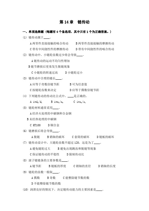 第14章 链传动作业