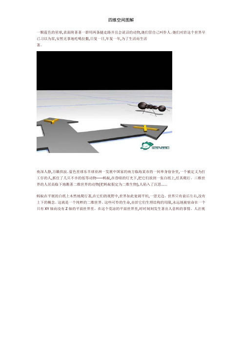四维空间图解
