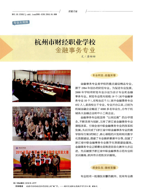 杭州市财经职业学校金融事务专业