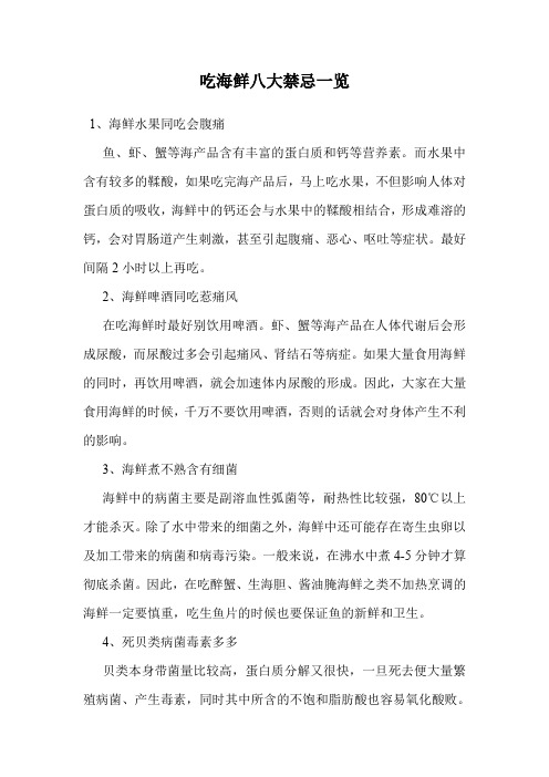 吃海鲜八大禁忌一览