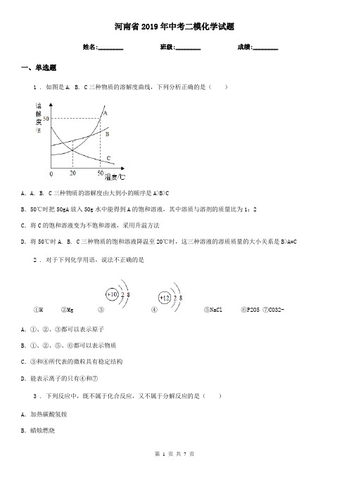 河南省2019年中考二模化学试题