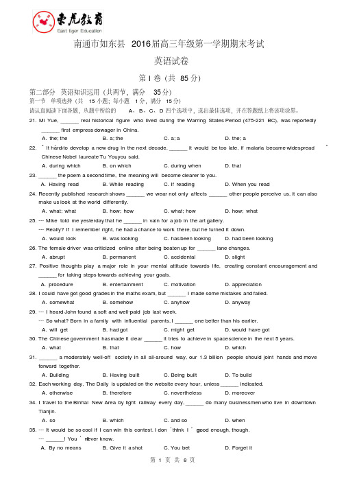 【英语】南通市如东县2016届高三年级第一学期期末考试