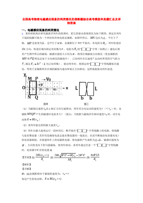 全国高考物理电磁感应现象的两类情况的推断题综合高考模拟和真题汇总及详细答案