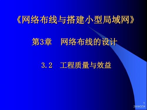 网络布线和搭建小型局域网-精选文档
