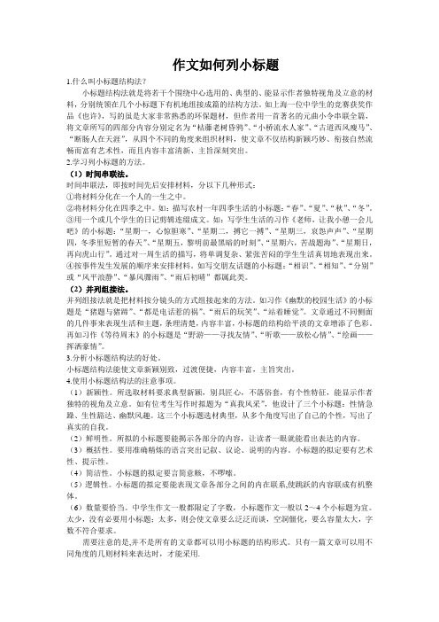 如何列小标题2