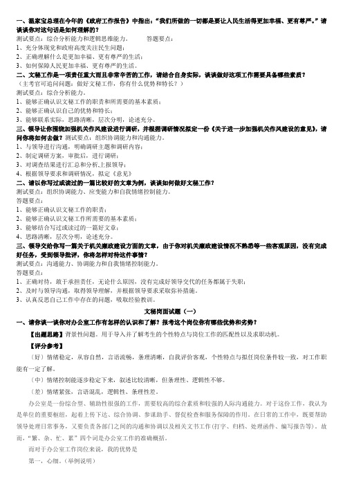 文秘面试题及答案