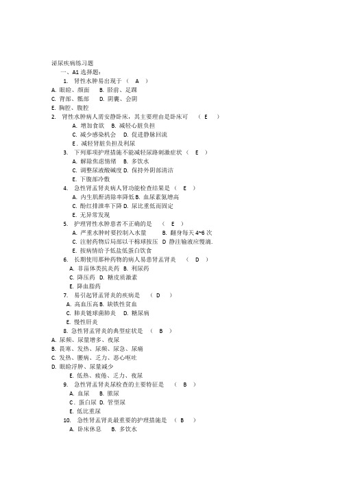 执护泌尿练习题