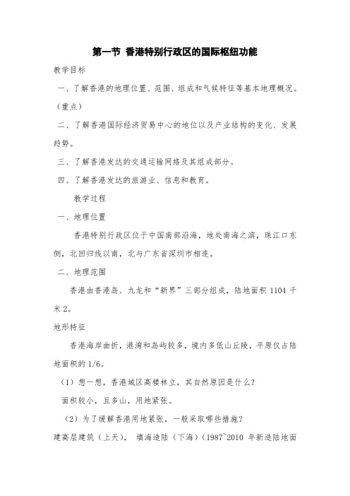 湘教版八年级下册第七认识区域章联系与差异教案