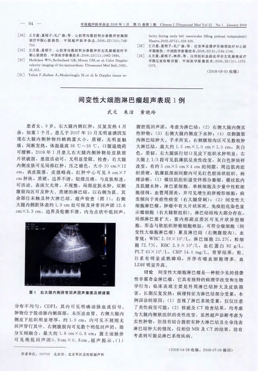 间变性大细胞淋巴瘤超声表现1例