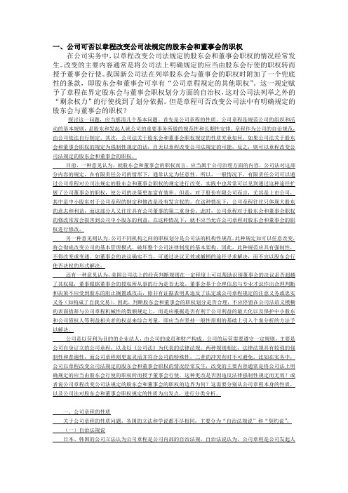 公司法讨论题答案整理