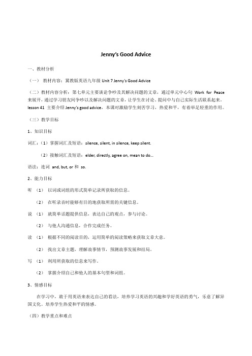 冀教版英语九年级全一册 Unit 7：Lesson 41 Jenny’s Good Advice. 