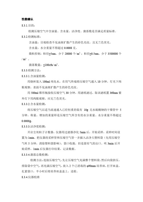 压缩空气含水量、含油量检测