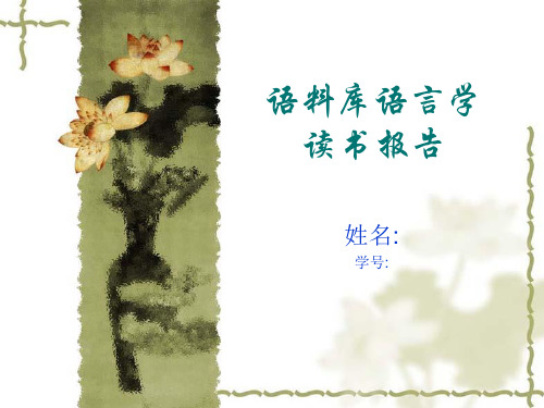 语料库