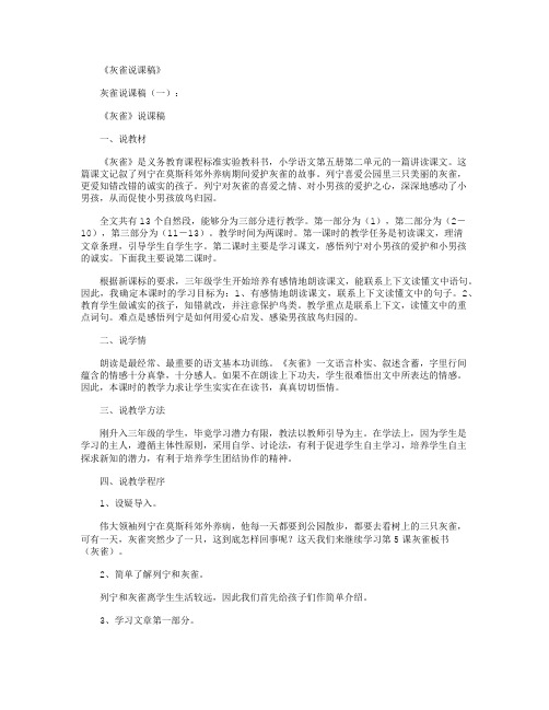 灰雀说课稿(5篇)完美版