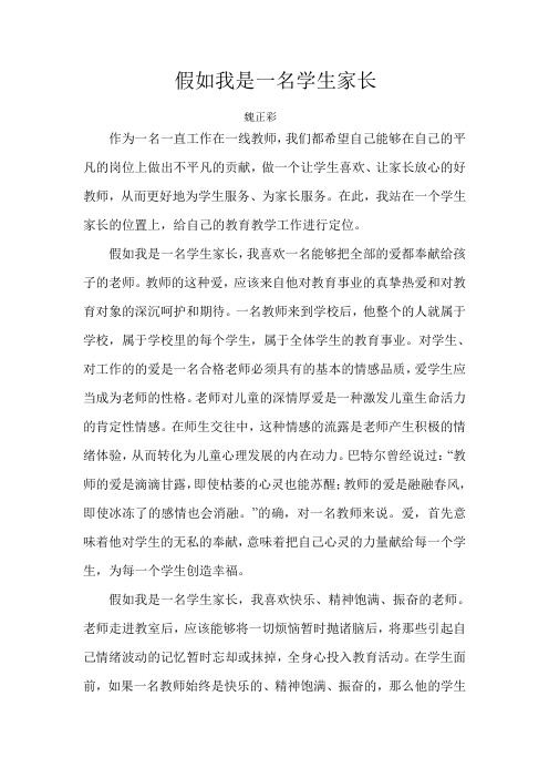 假如我是一名学生家长