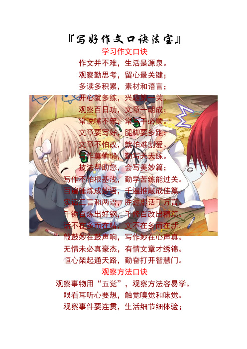 小学生图话写好作文口诀法宝