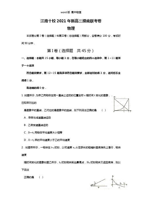 安徽省江南十校2021年新高三摸底联考物理试题
