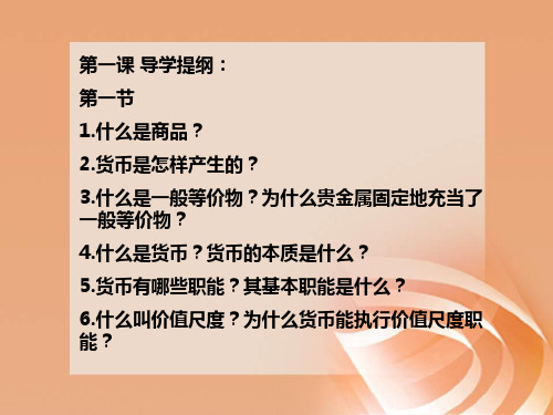 导学提纲(1).ppt