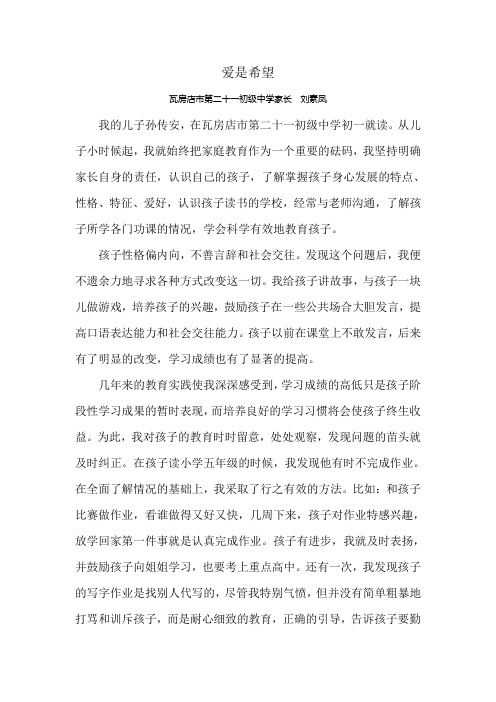 爱是希望