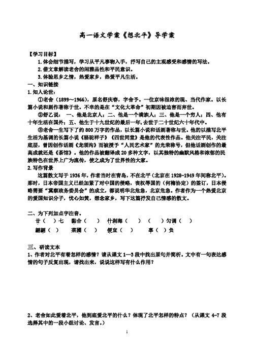 《想北平》导学案