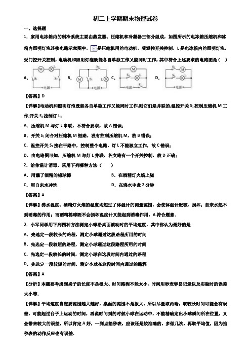∥3套精选试卷∥2018年深圳市八年级上学期期末教学质量检测物理试题