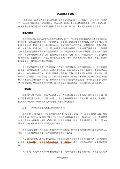 硬水和软水全解释