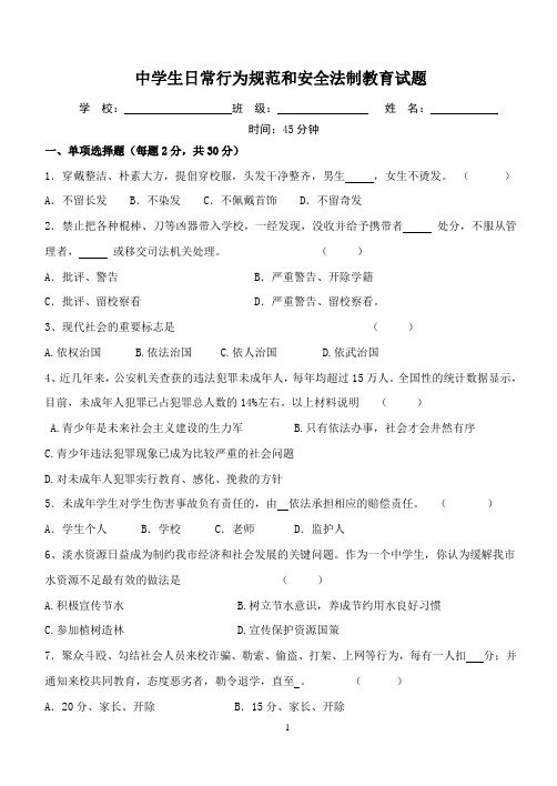 初中安全法制教育试题2