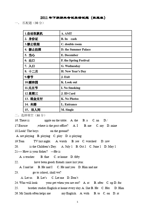 东职2011年下期末考试英语试题