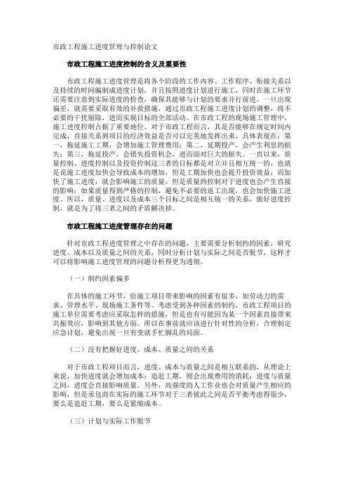 市政工程施工进度管理与控制论文