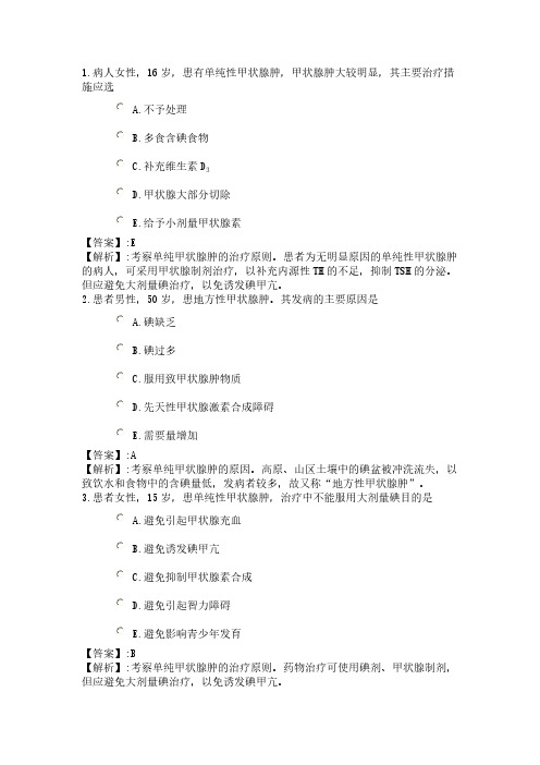 158系统精讲-内分泌、营养、代谢-第二节 单纯性甲状腺肿病人的护理-推荐下载