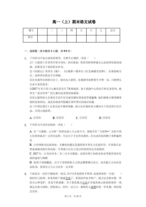 广东省惠州市高一(上)期末语文试卷含答案