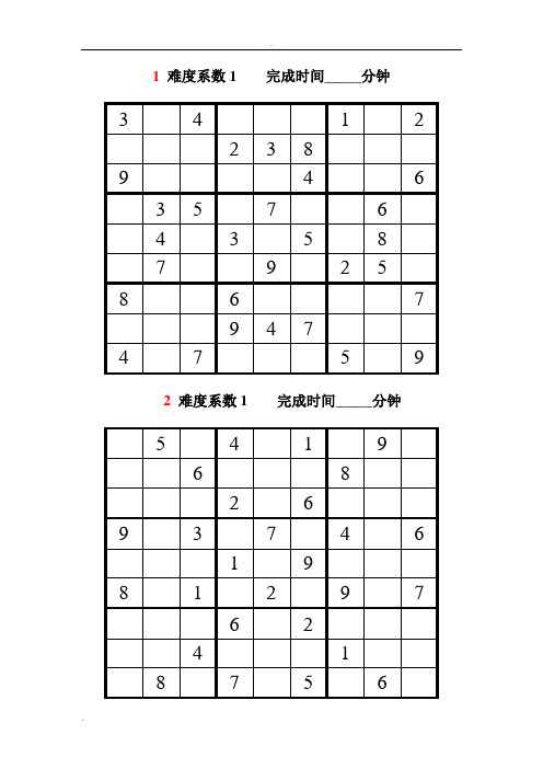 数独题目难度系数1-3级共100题(后附答案)