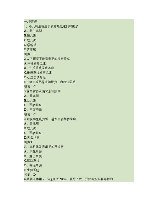 儿科护理学(本科).