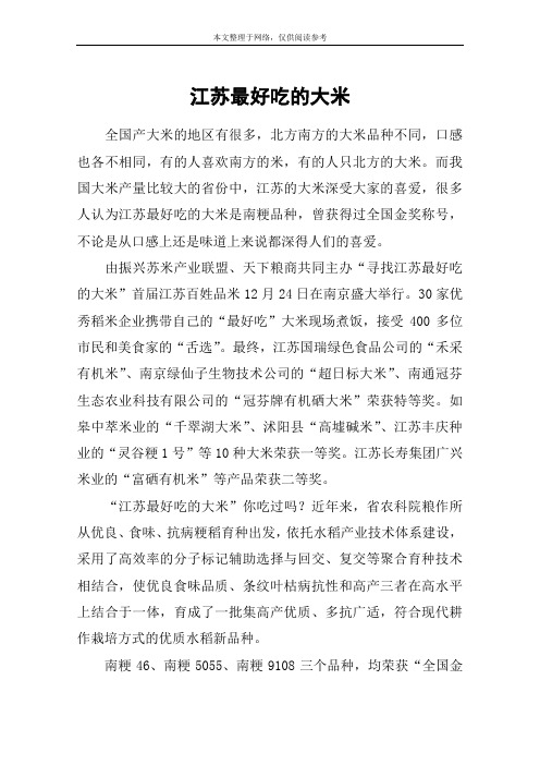 江苏最好吃的大米