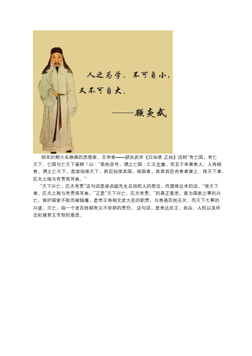 天下兴亡匹夫有责理解