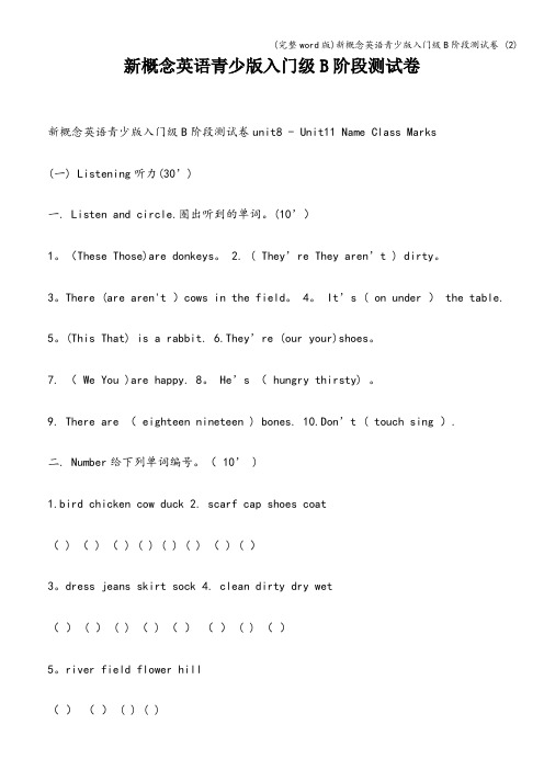 (完整word版)新概念英语青少版入门级B阶段测试卷 (2)